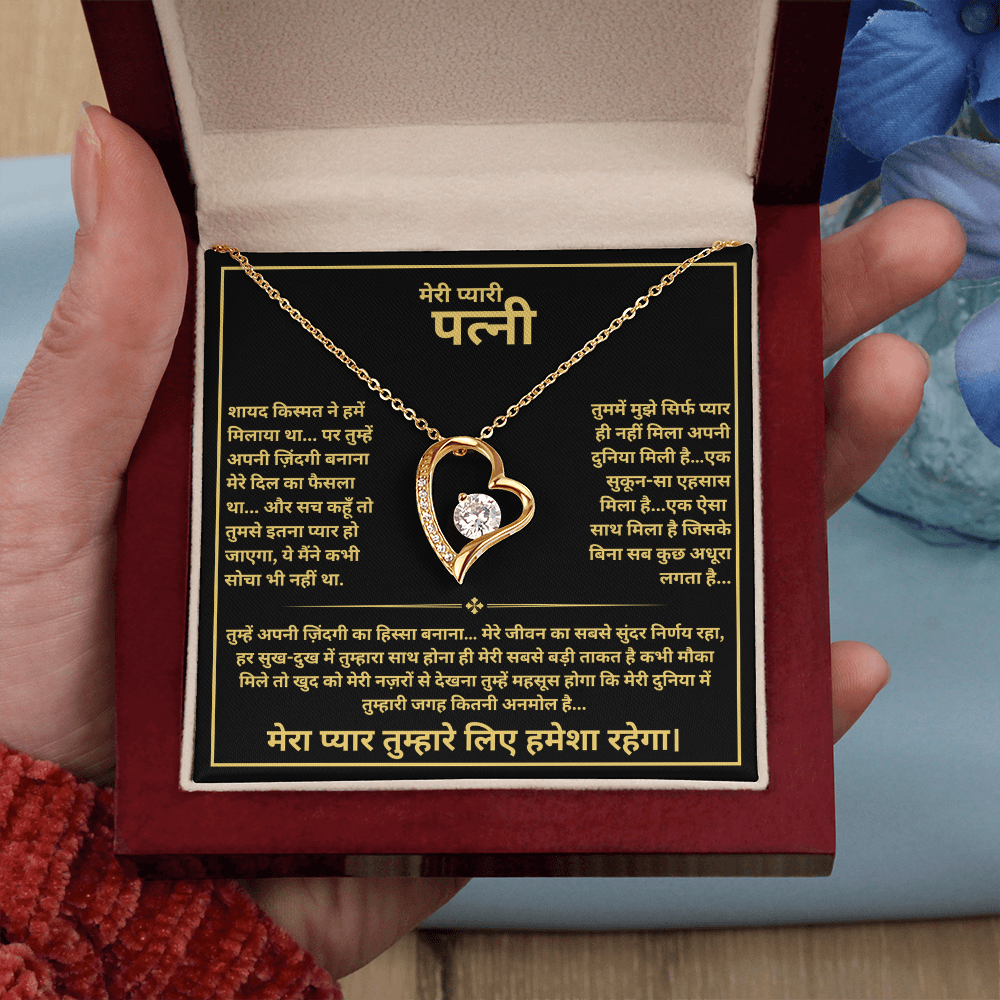 To My Wife - Forever Heart Love Necklace (Hindi)