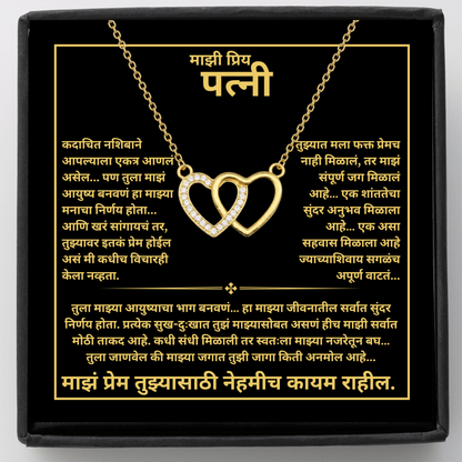 To My Wife - Forever Love Necklace (Marathi)