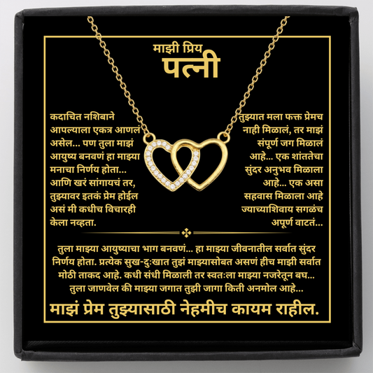 To My Wife - Forever Love Necklace (Marathi)