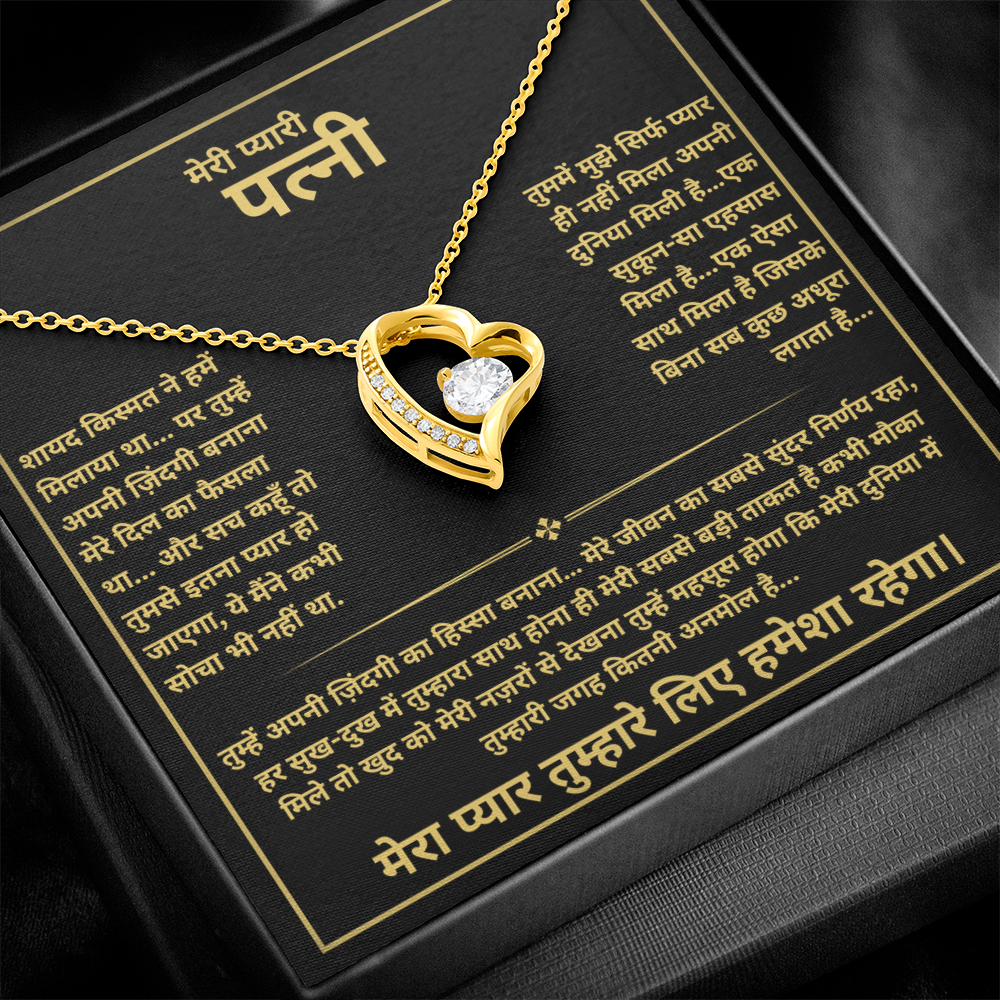 To My Wife - Forever Heart Love Necklace (Hindi)