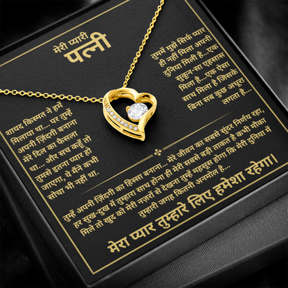 To My Wife - Forever Heart Love Necklace (Hindi)
