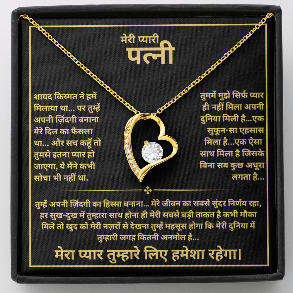 To My Wife - Forever Heart Love Necklace (Hindi)