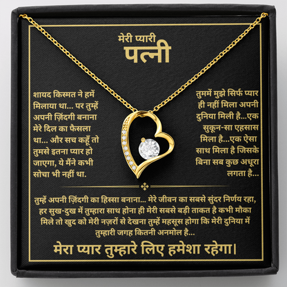 To My Wife - Forever Heart Love Necklace (Hindi)