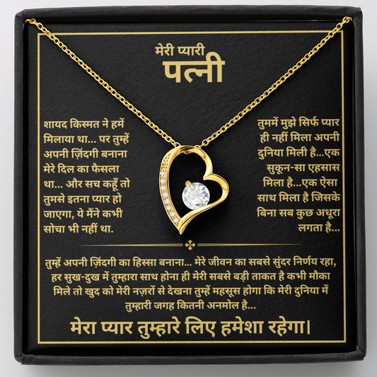 To My Wife - Forever Heart Love Necklace (Hindi)