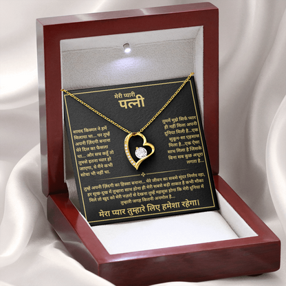 To My Wife - Forever Heart Love Necklace (Hindi)
